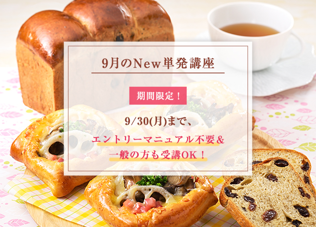 500円体験レッスン】料理教室のホームメイドクッキング