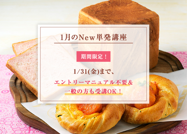 500円体験レッスン】料理教室のホームメイドクッキング