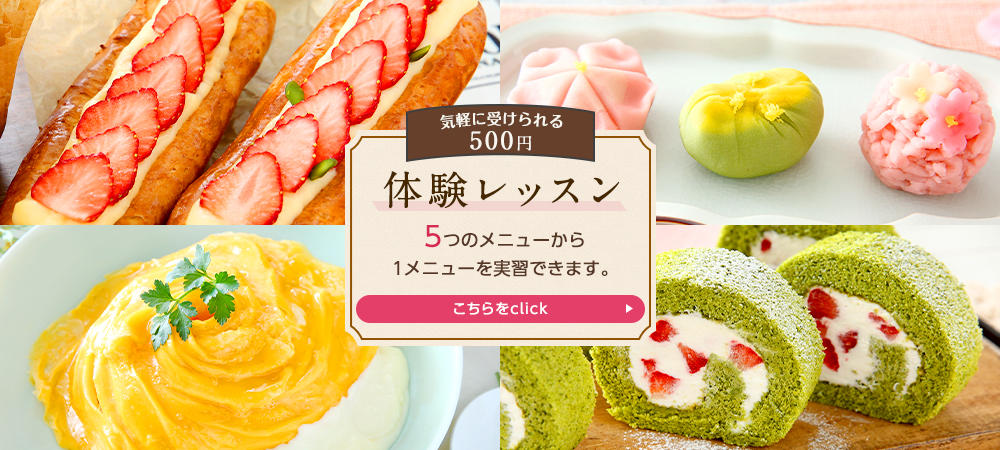 500円体験レッスン 料理教室のホームメイドクッキング