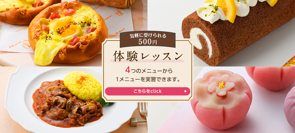 500円体験レッスン】料理教室のホームメイドクッキング