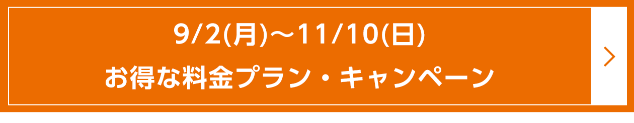 9/2ʷ~11/10ˤץ󡦥ڡ