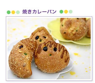 焼きカレーパン